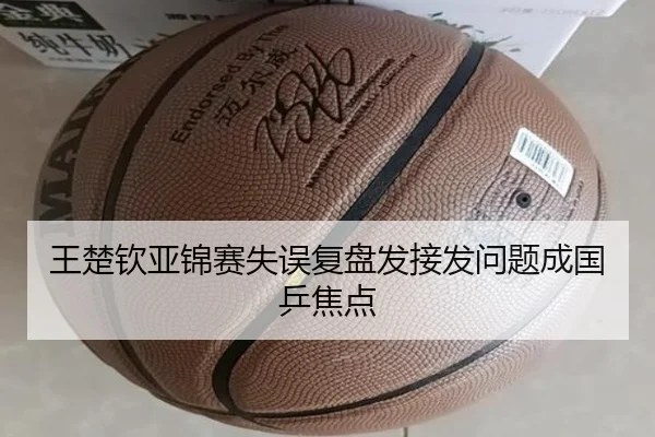 王楚钦亚锦赛失误复盘发接发问题成国乒焦点 | SkySports